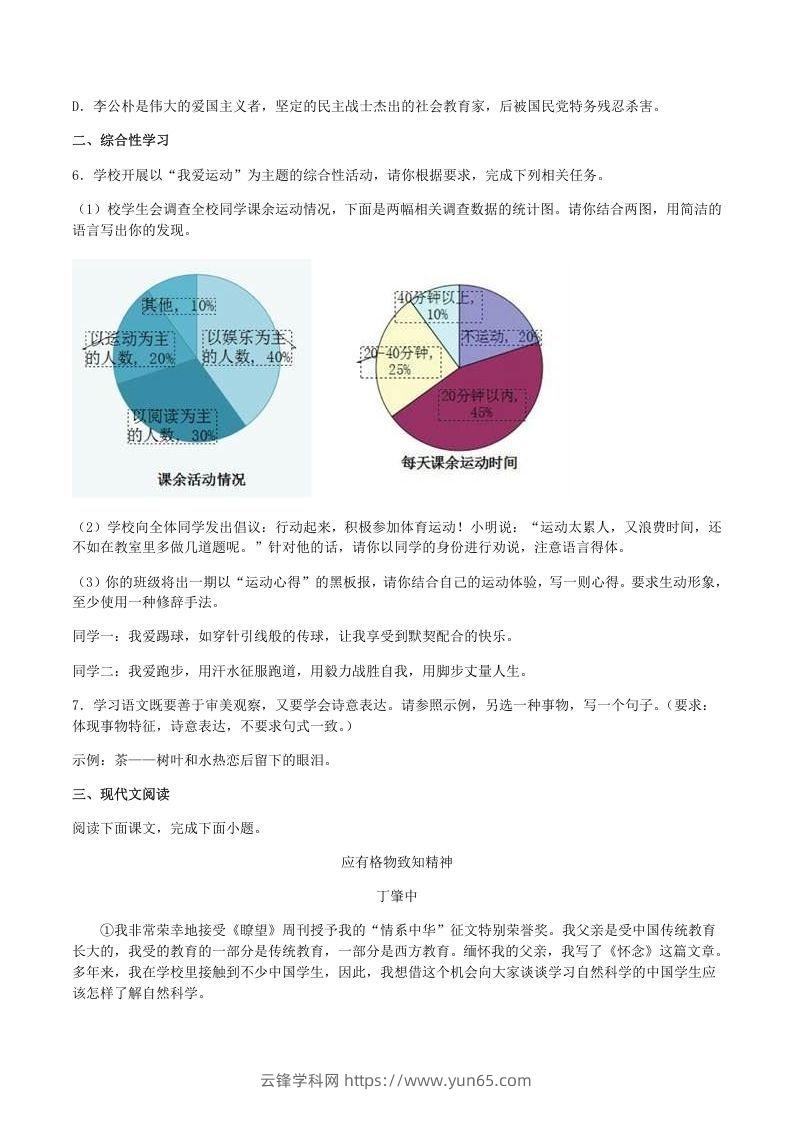 图片[2]-2020-2021学年部编版八年级语文下册第四单元训练试题及答案(Word版)-云锋学科网