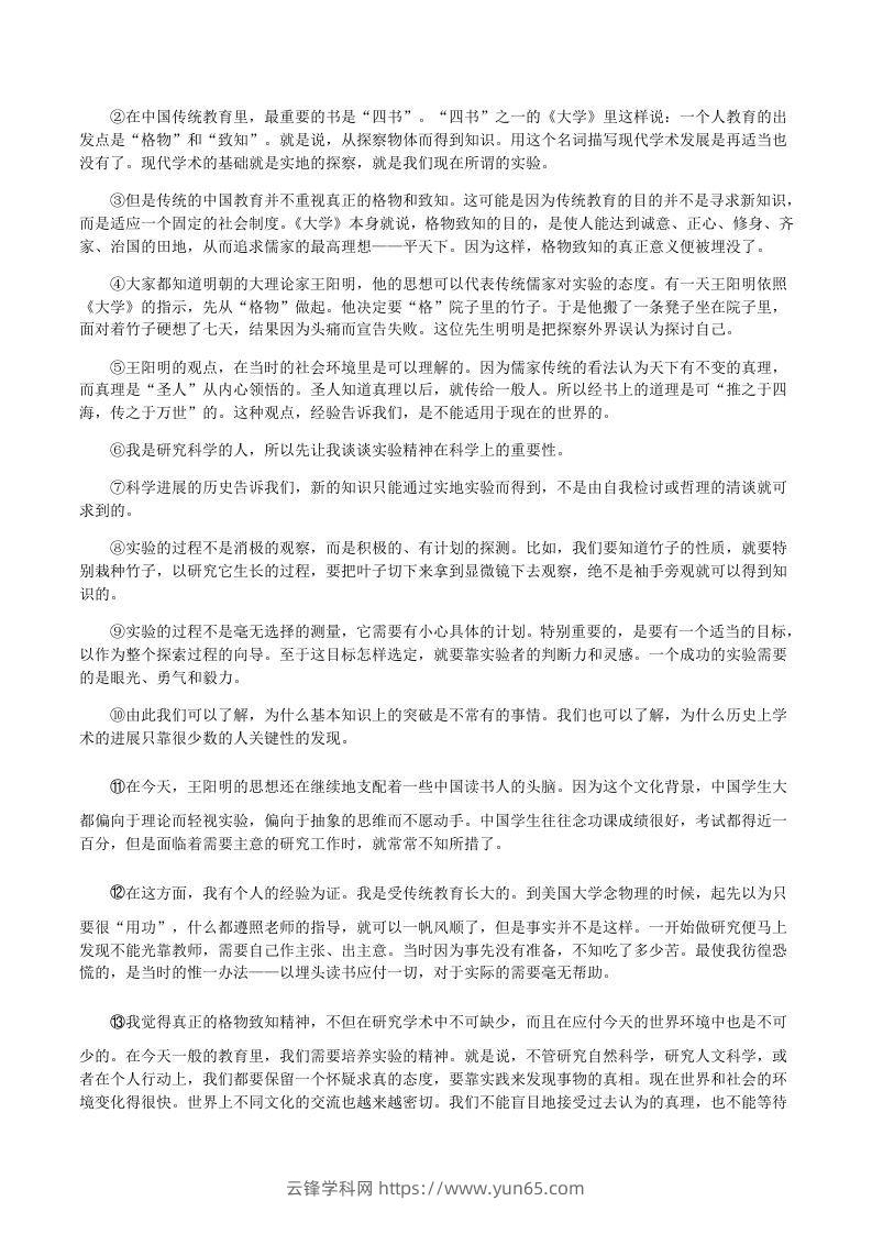 图片[3]-2020-2021学年部编版八年级语文下册第四单元训练试题及答案(Word版)-云锋学科网