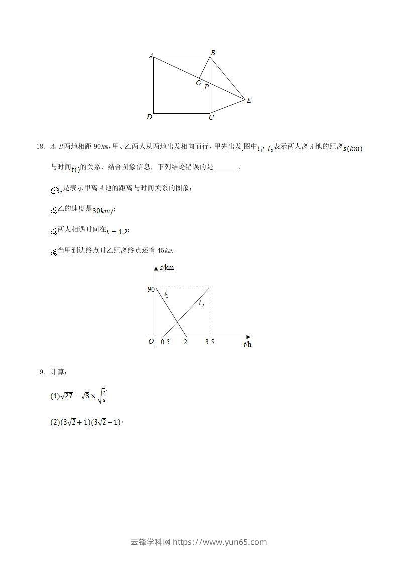 图片[3]-2020-2021学年辽宁省抚顺市新宾县八年级下学期期末数学试题及答案(Word版)-云锋学科网