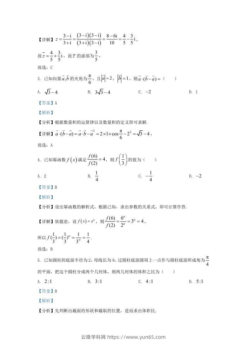 图片[2]-2022-2023学年河北省邯郸市高三上学期期末数学试题及答案(Word版)-云锋学科网