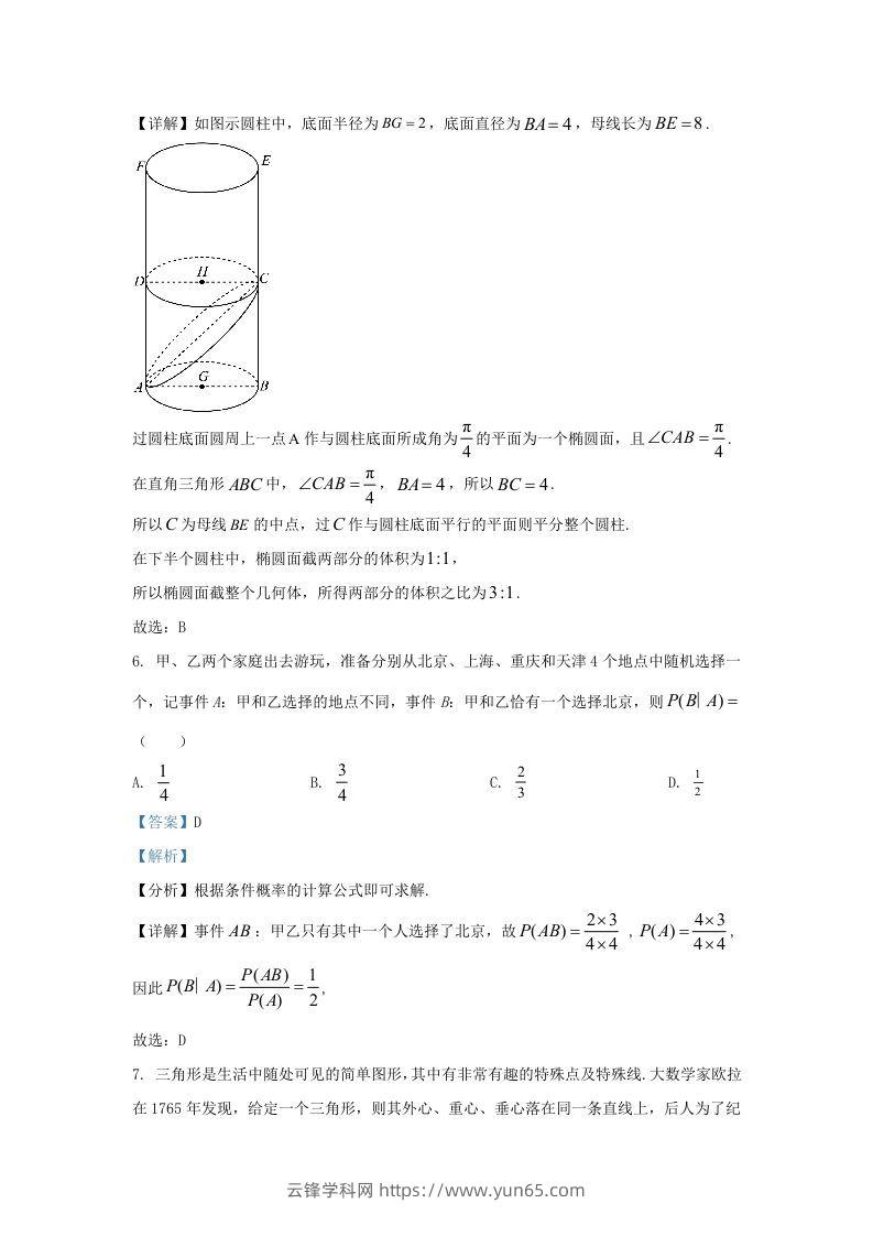 图片[3]-2022-2023学年河北省邯郸市高三上学期期末数学试题及答案(Word版)-云锋学科网