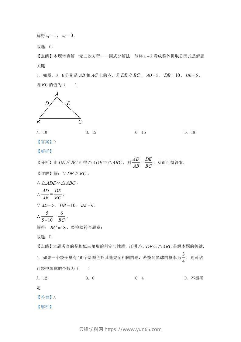 图片[2]-2021-2022学年福建省三明市宁化县九年级上学期数学期中试题及答案(Word版)-云锋学科网