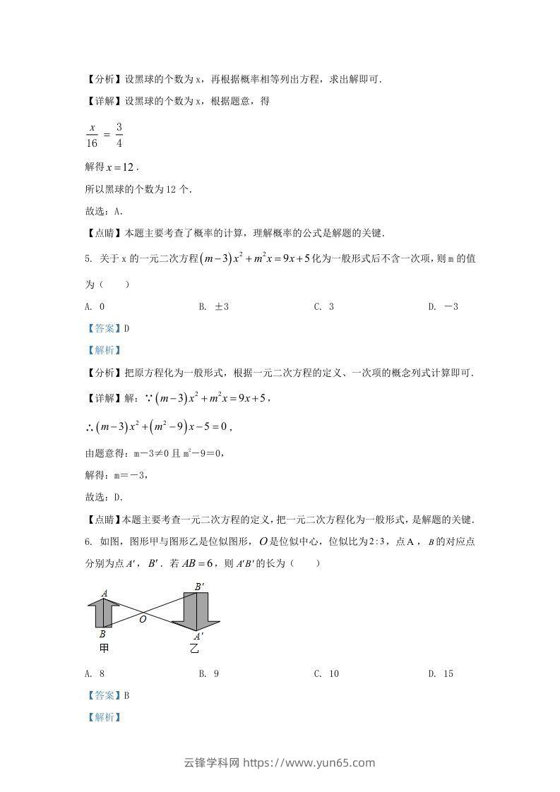 图片[3]-2021-2022学年福建省三明市宁化县九年级上学期数学期中试题及答案(Word版)-云锋学科网