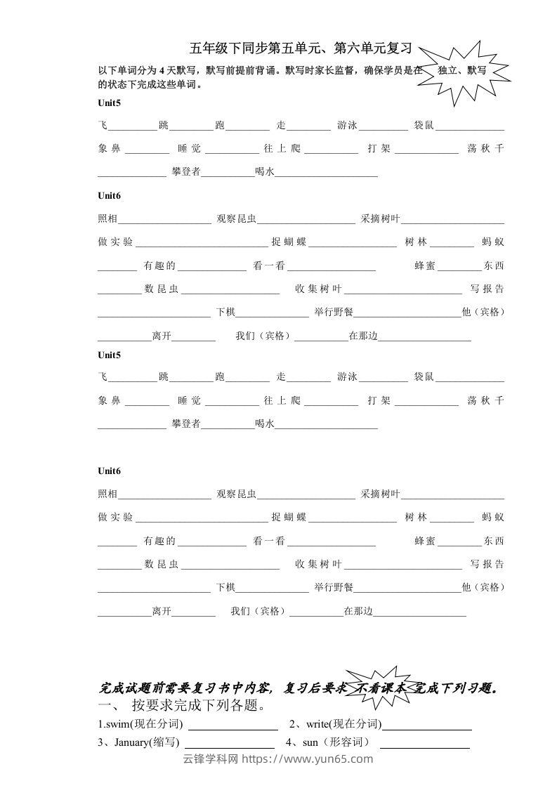 五年级英语下册6.第三次月考词句复习（人教PEP版）-云锋学科网