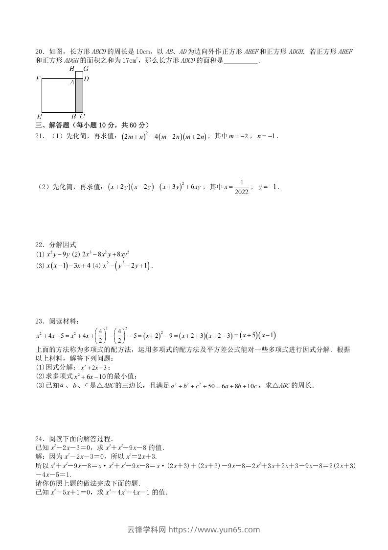 图片[2]-2022-2023学年华东师大版八年级数学上册第12章整式的乘除单元测试题及答案(Word版)-云锋学科网