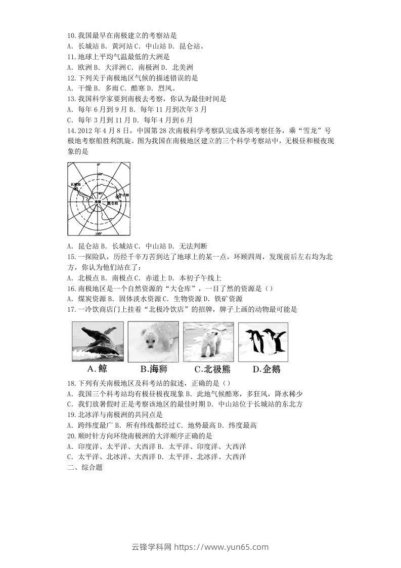 图片[2]-七年级下册地理第十章试卷及答案新人教版(Word版)-云锋学科网