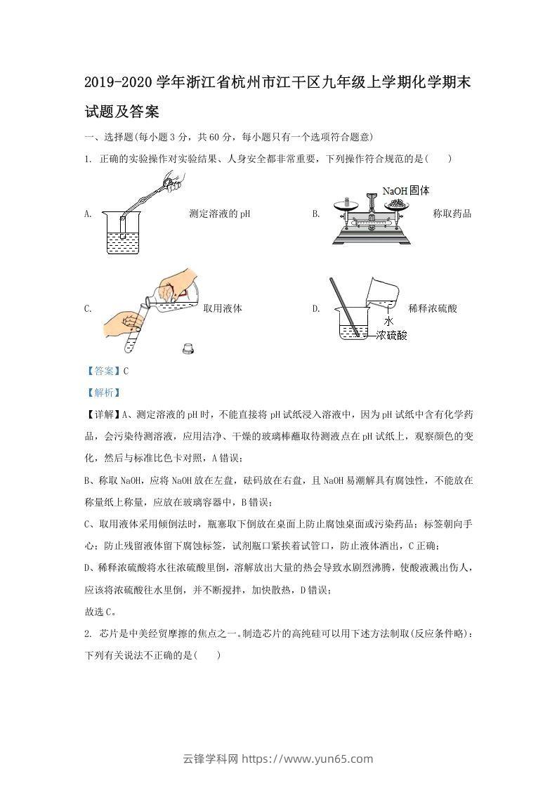 2019-2020学年浙江省杭州市江干区九年级上学期化学期末试题及答案(Word版)-云锋学科网