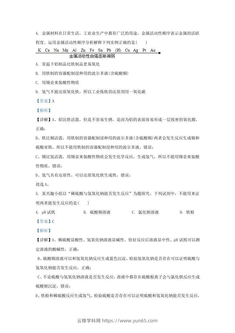 图片[3]-2019-2020学年浙江省杭州市江干区九年级上学期化学期末试题及答案(Word版)-云锋学科网