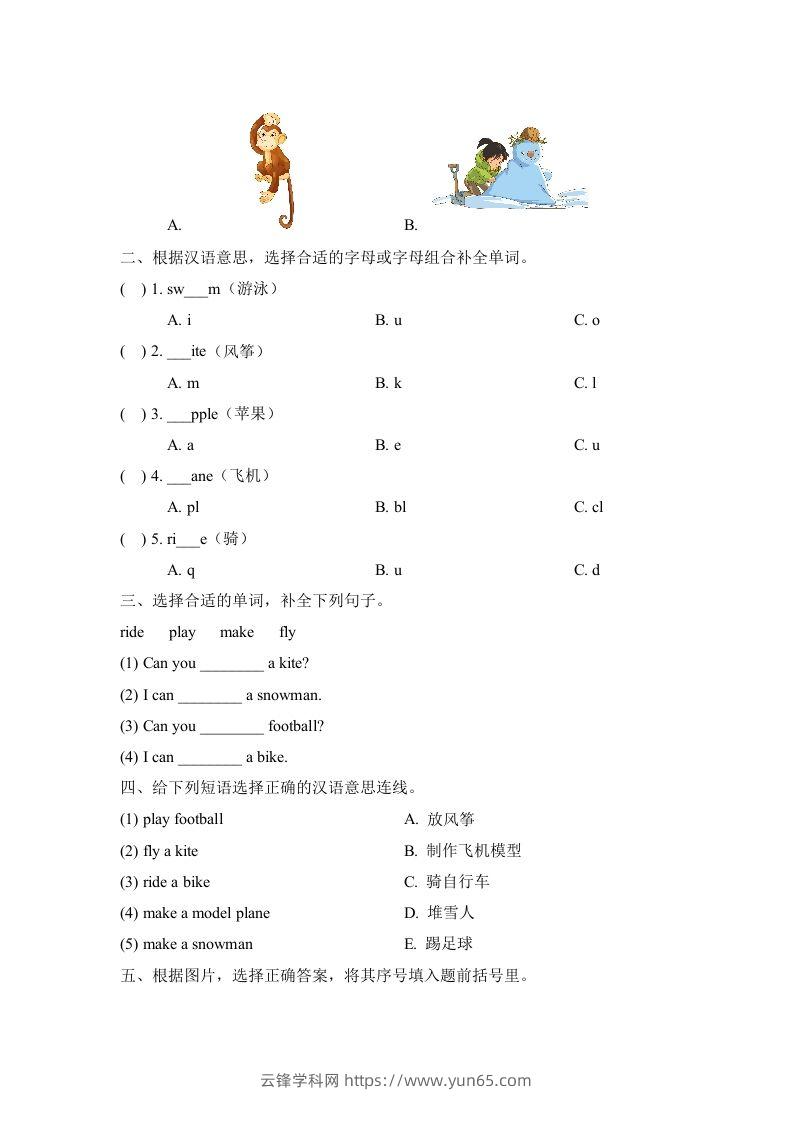 图片[2]-二年级英语下册Unit1_单元测试卷（人教版）-云锋学科网