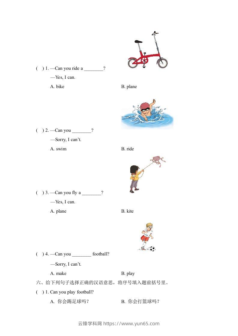 图片[3]-二年级英语下册Unit1_单元测试卷（人教版）-云锋学科网