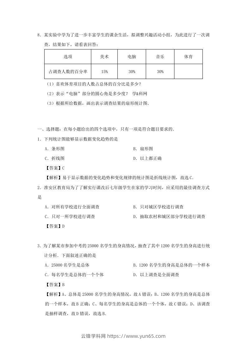 图片[2]-七年级下册数学第十章第一节试卷及答案人教版(Word版)-云锋学科网