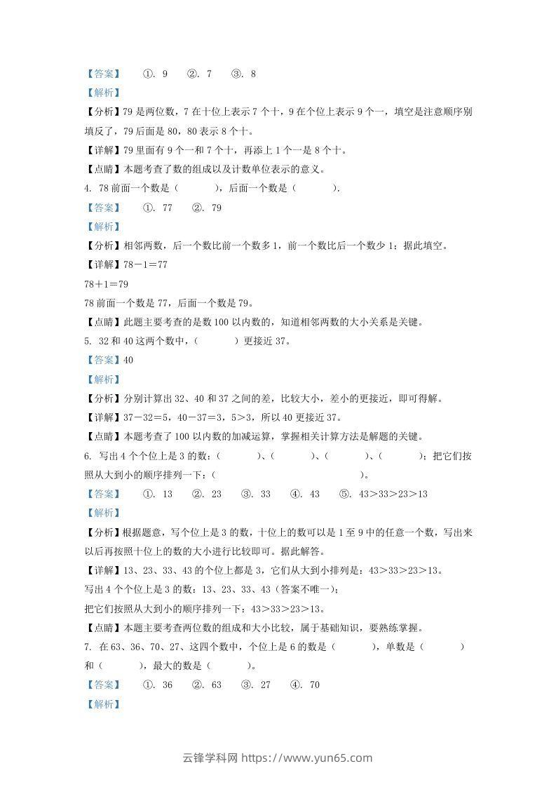 图片[2]-2020-2021学年江苏省徐州市铜山区一年级下册数学期中试题及答案(Word版)-云锋学科网