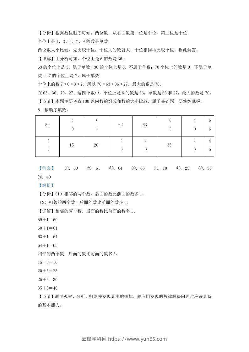 图片[3]-2020-2021学年江苏省徐州市铜山区一年级下册数学期中试题及答案(Word版)-云锋学科网