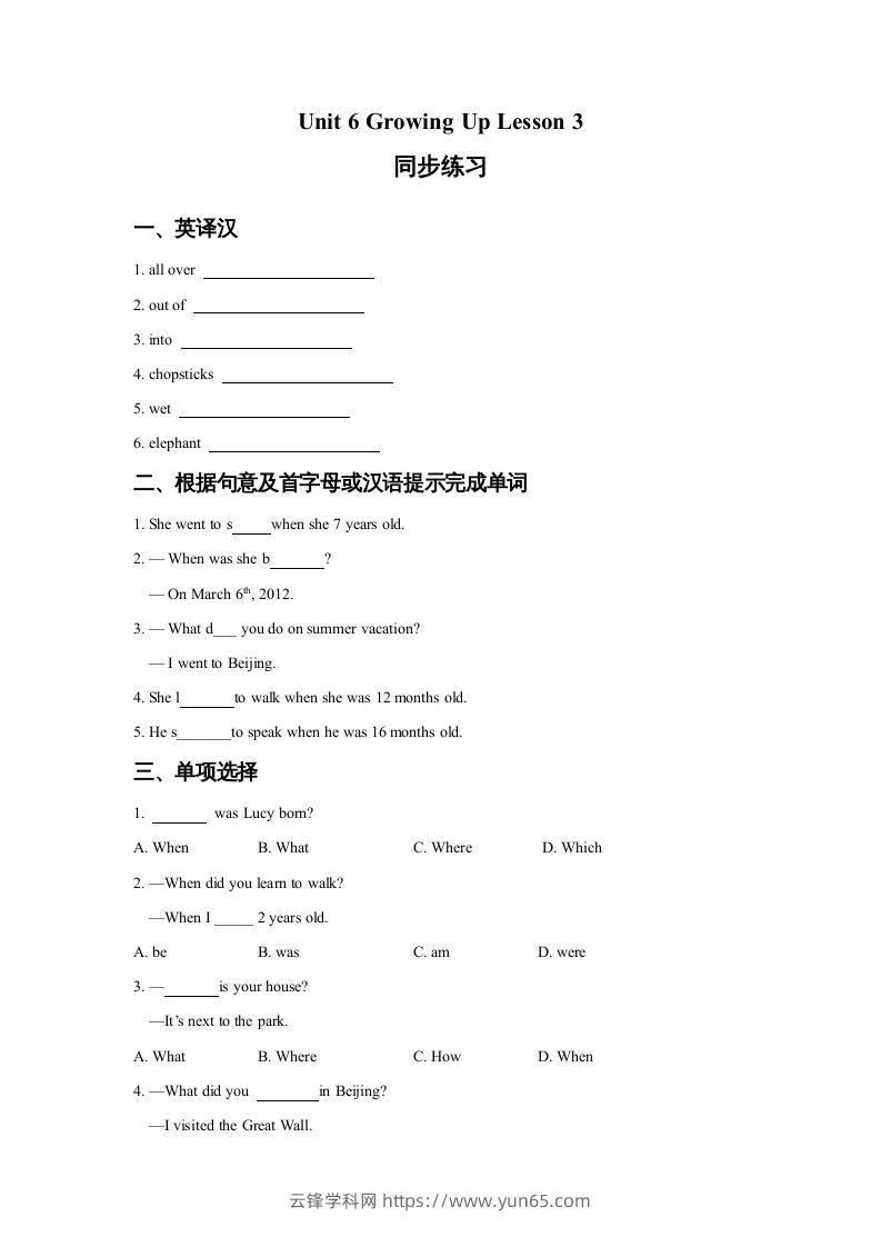 五年级英语下册Unit6GrowingUpLesson3同步练习3（人教版）-云锋学科网