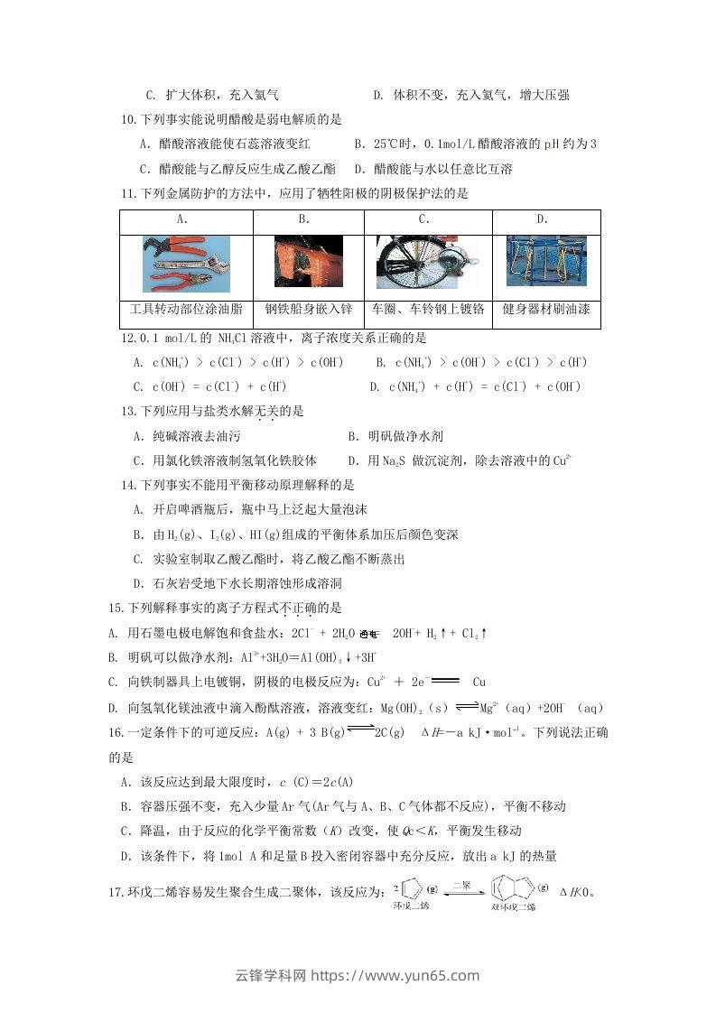 图片[2]-2019-2020年北京市延庆区高二化学下学期期末试题及答案(Word版)-云锋学科网