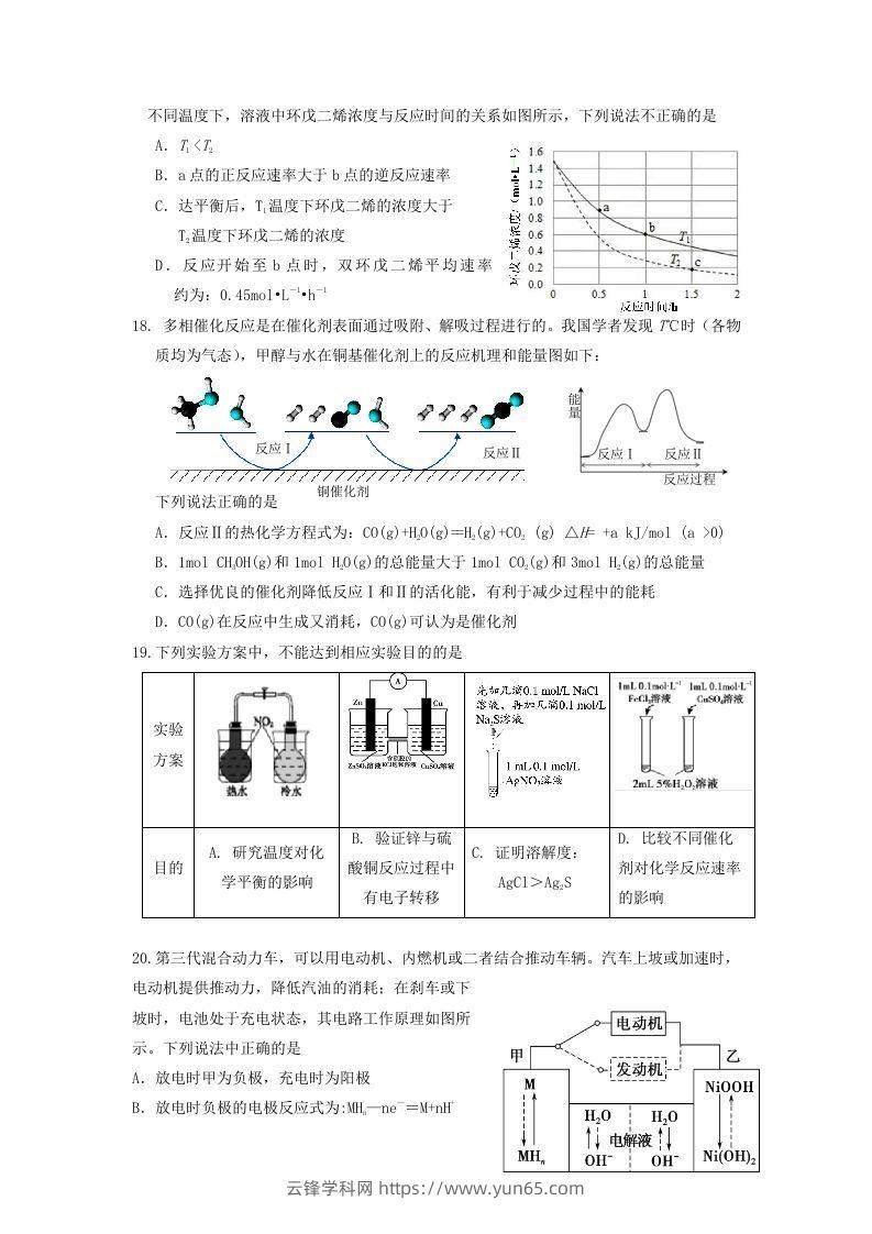 图片[3]-2019-2020年北京市延庆区高二化学下学期期末试题及答案(Word版)-云锋学科网