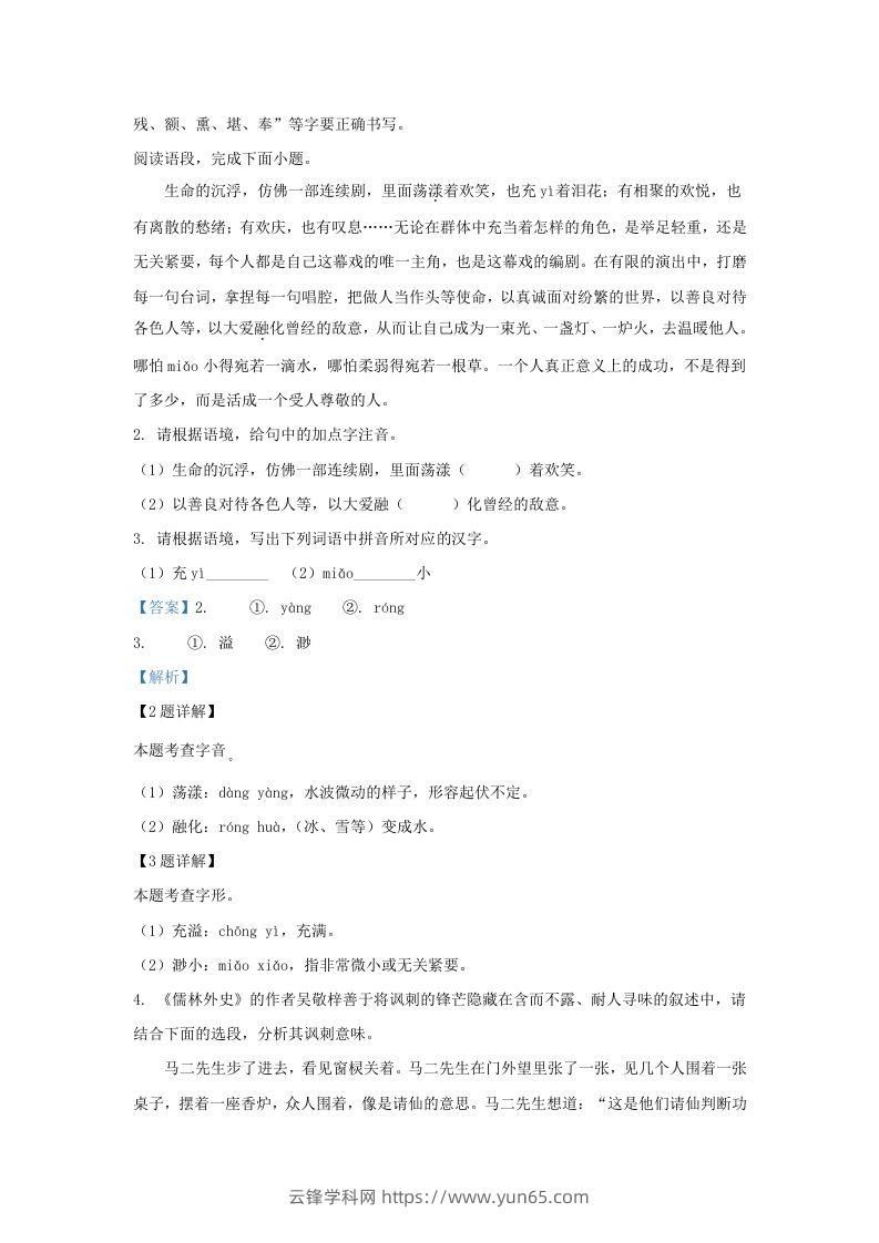 图片[2]-2023-2024学年陕西省西安市西咸新区九年级上学期语文期末试题及答案(Word版)-云锋学科网