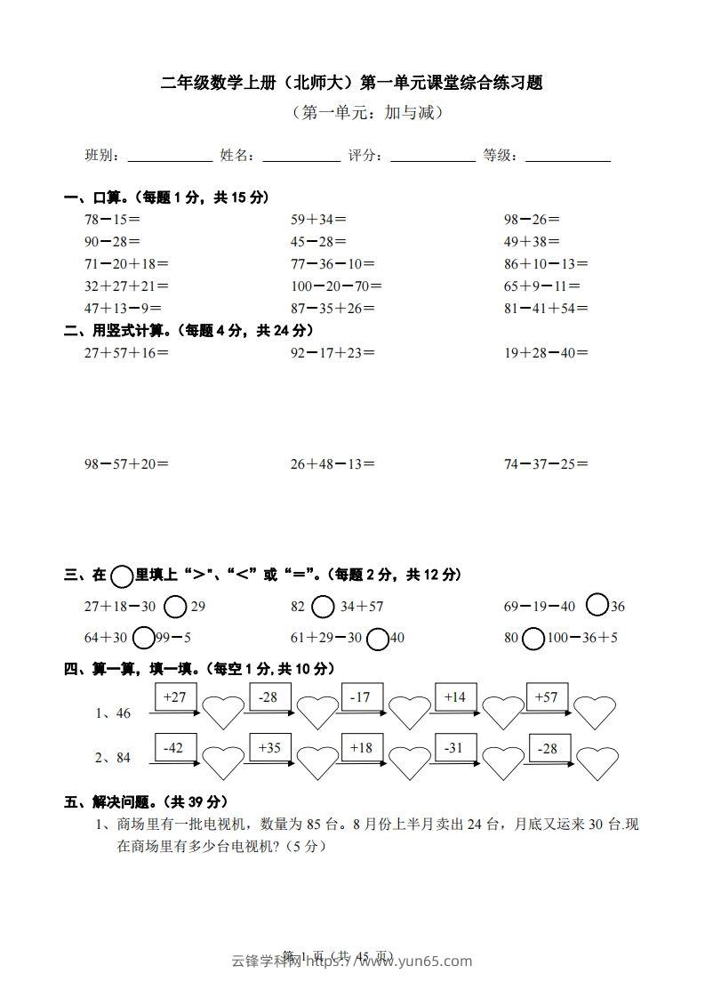 北师大版小学二年级上册数学单元检测题全册-云锋学科网