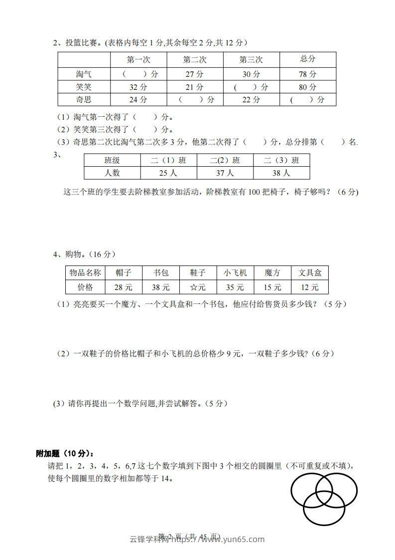 图片[2]-北师大版小学二年级上册数学单元检测题全册-云锋学科网