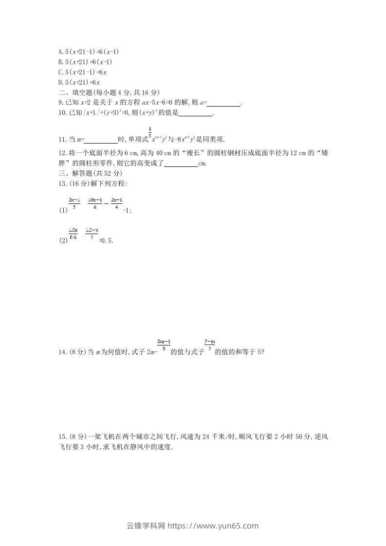 图片[2]-七年级上册数学第三章检测试卷及答案人教版B卷(Word版)-云锋学科网