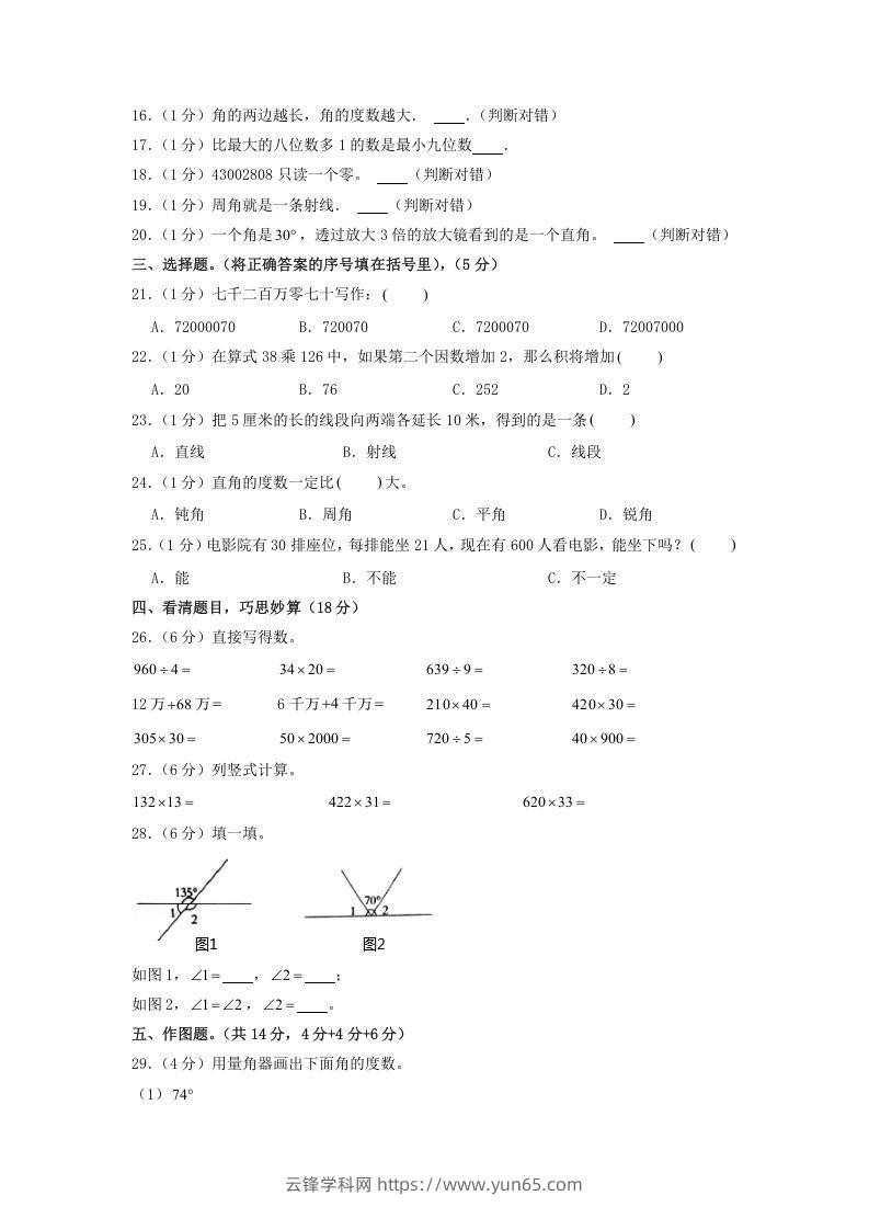 图片[2]-2019-2020学年山东省枣庄市山亭区四年级上学期期中数学真题及答案(Word版)-云锋学科网