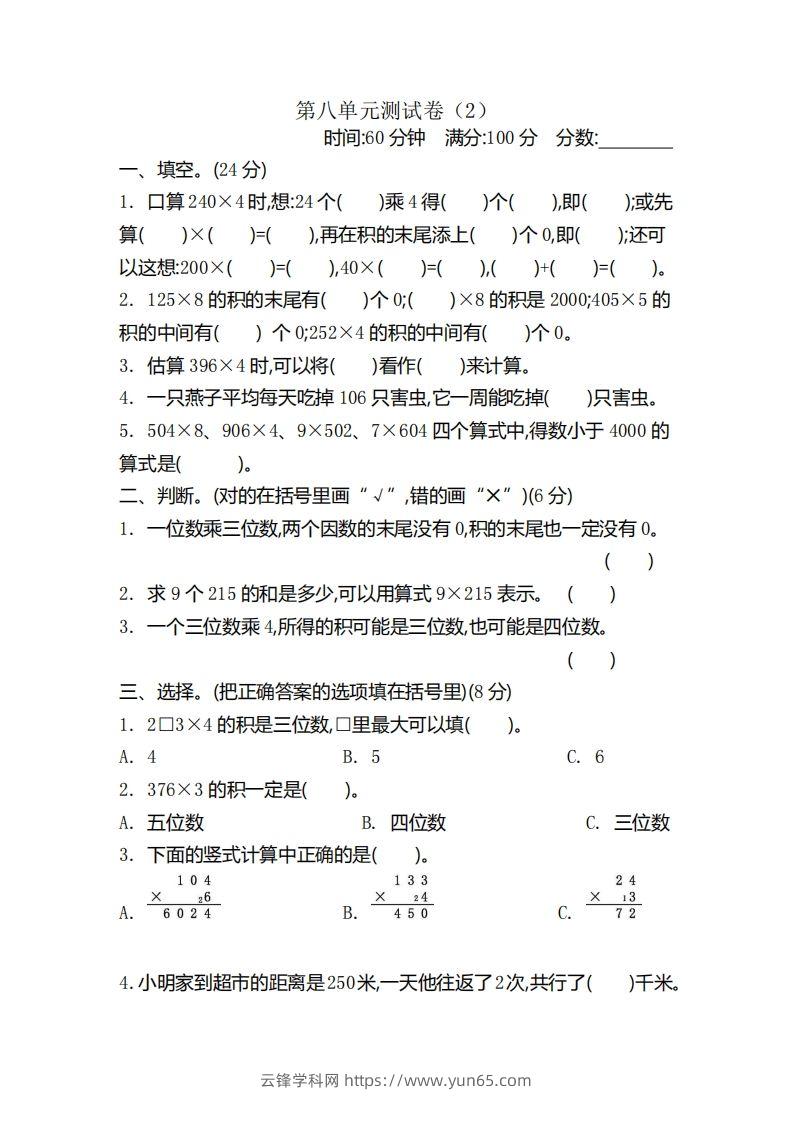 二（下）青岛版数学第八单元检测卷.2（54制）-云锋学科网