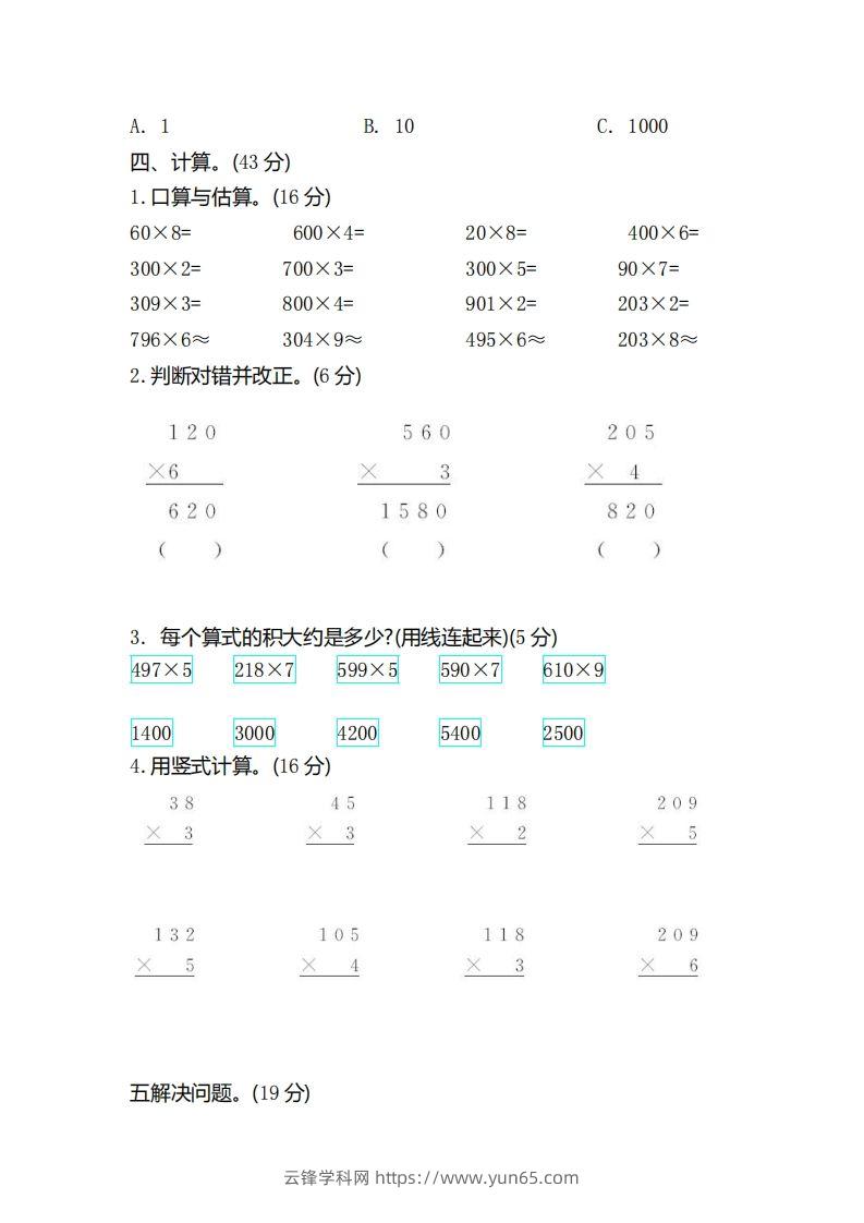 图片[2]-二（下）青岛版数学第八单元检测卷.2（54制）-云锋学科网