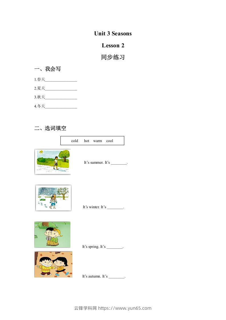 二年级英语下册Unit3SeasonsLesson2同步练习3（人教版）-云锋学科网