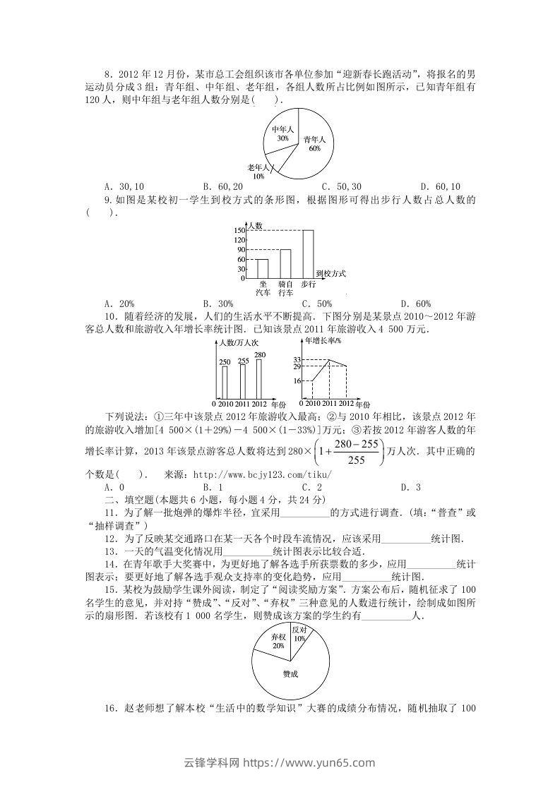 图片[2]-七年级上册数学第六单元测试卷及答案B卷北师大版(Word版)-云锋学科网