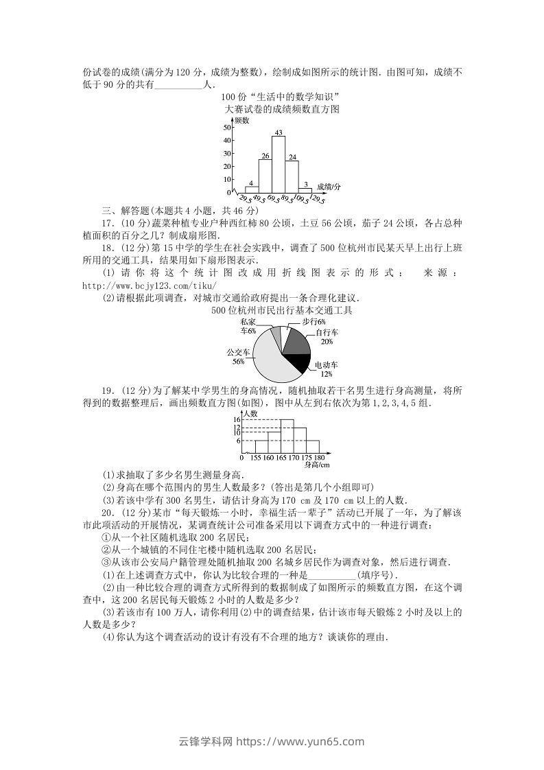 图片[3]-七年级上册数学第六单元测试卷及答案B卷北师大版(Word版)-云锋学科网