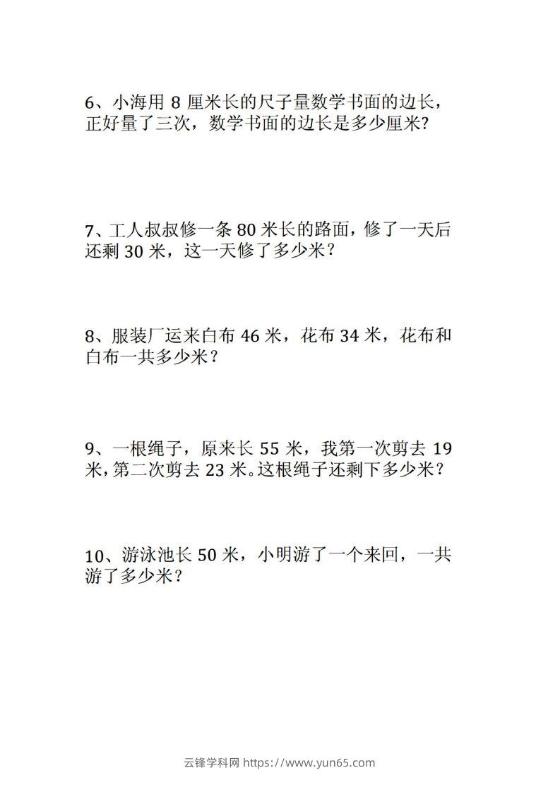 图片[2]-二年级数学上册应用题大全()-云锋学科网