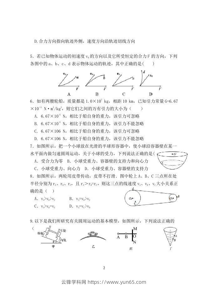 图片[2]-2020-2021年北京市延庆区高一物理下学期期中试卷及答案(Word版)-云锋学科网