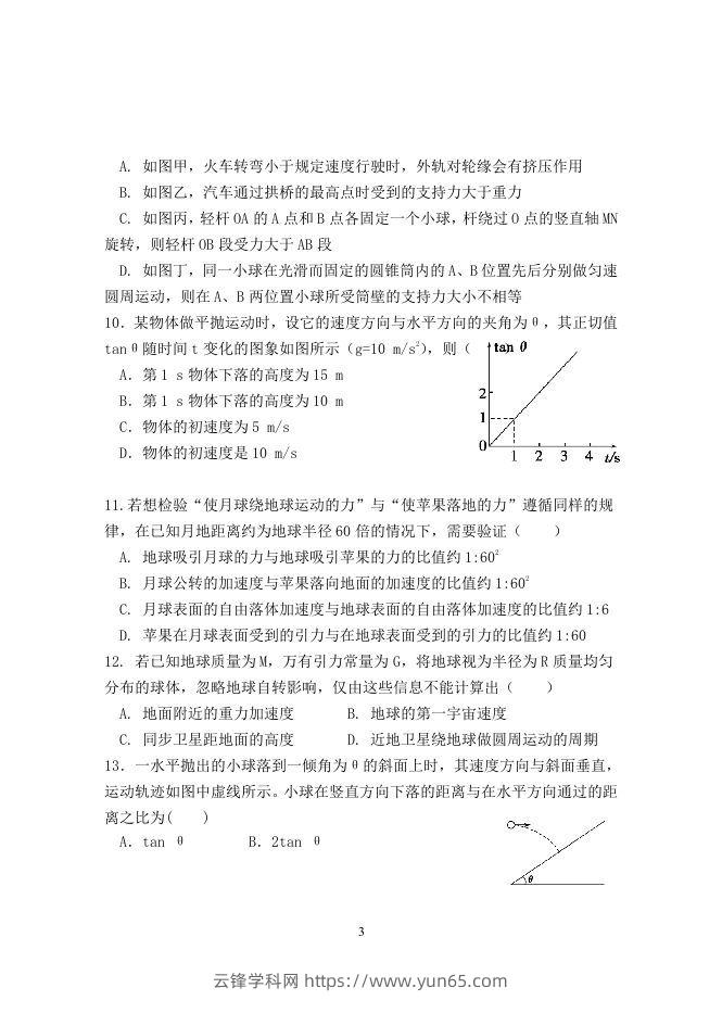 图片[3]-2020-2021年北京市延庆区高一物理下学期期中试卷及答案(Word版)-云锋学科网