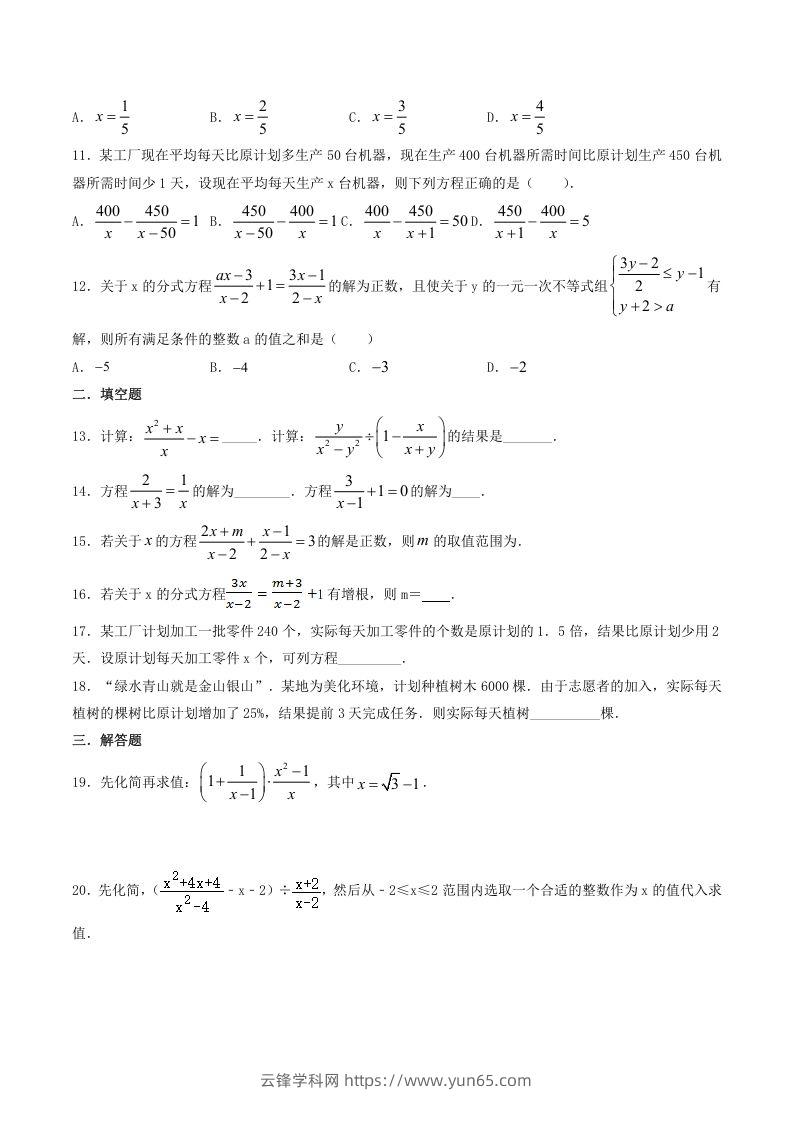 图片[2]-2021-2022学年北师大版八年级数学下册第五章分式与分式方程同步测试题及答案(Word版)-云锋学科网