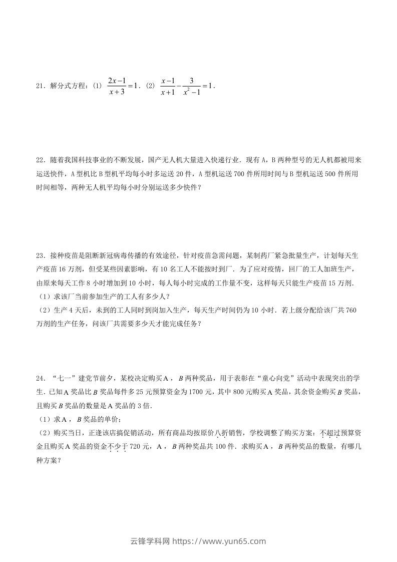 图片[3]-2021-2022学年北师大版八年级数学下册第五章分式与分式方程同步测试题及答案(Word版)-云锋学科网