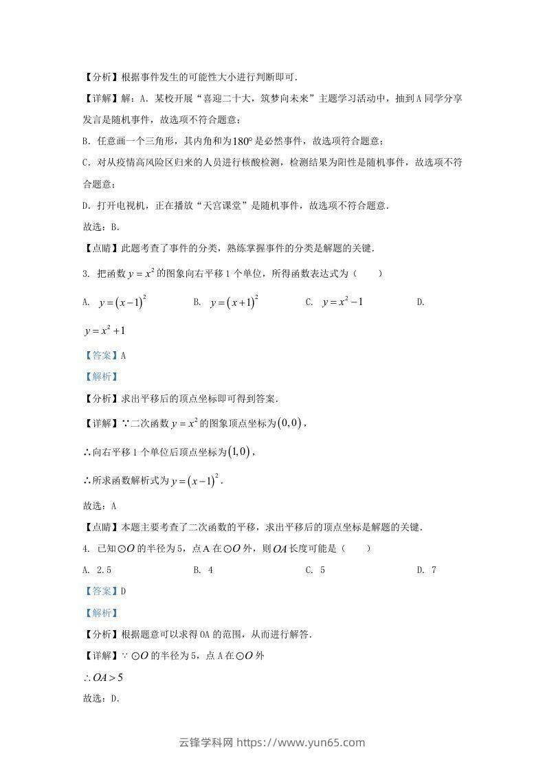 图片[2]-2022-2023学年福建省福州市鼓楼区九年级上学期数学期中试题及答案(Word版)-云锋学科网