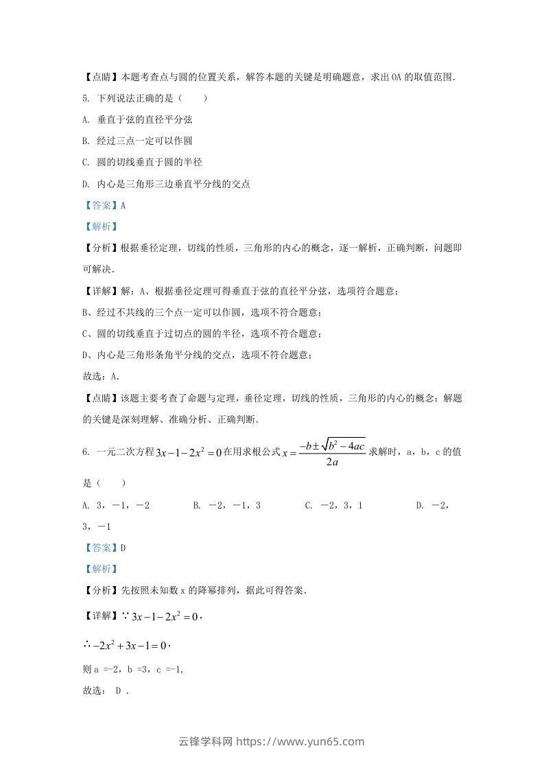 图片[3]-2022-2023学年福建省福州市鼓楼区九年级上学期数学期中试题及答案(Word版)-云锋学科网