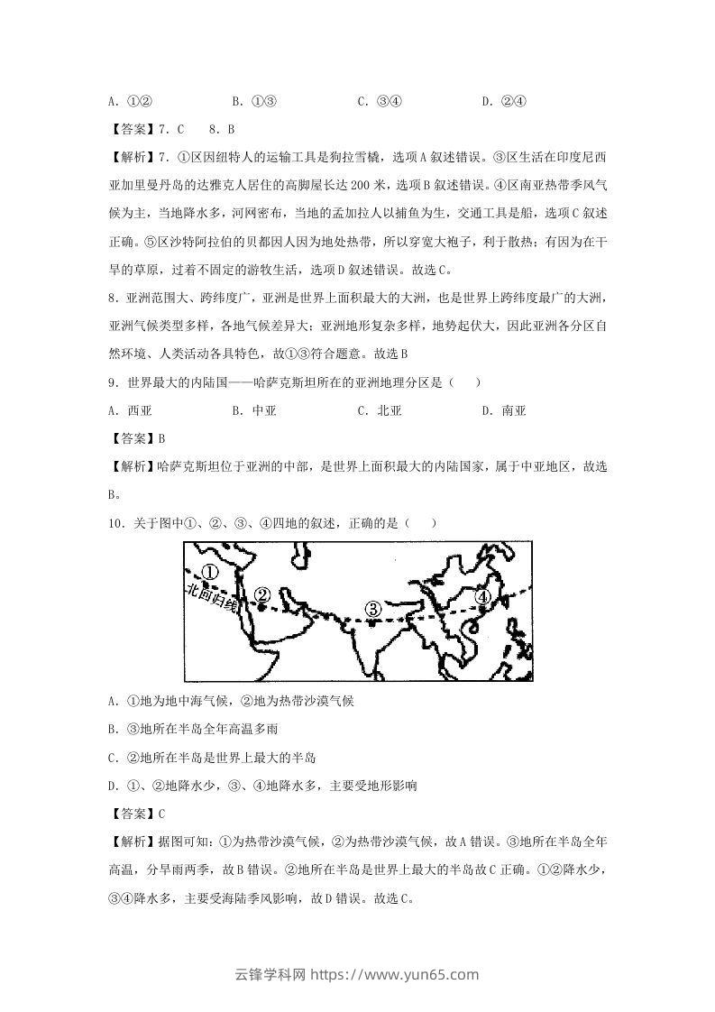 图片[3]-2020-2021学年七年级下册地理期中试卷及答案人教版(Word版)-云锋学科网