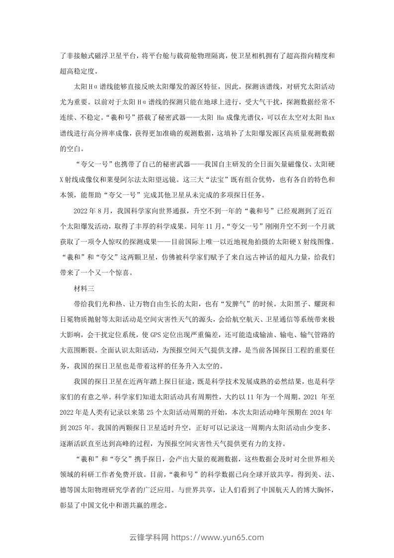 图片[2]-2022-2023学年北京市朝阳区高三第一学期期末质量检测语文试卷及答案(Word版)-云锋学科网