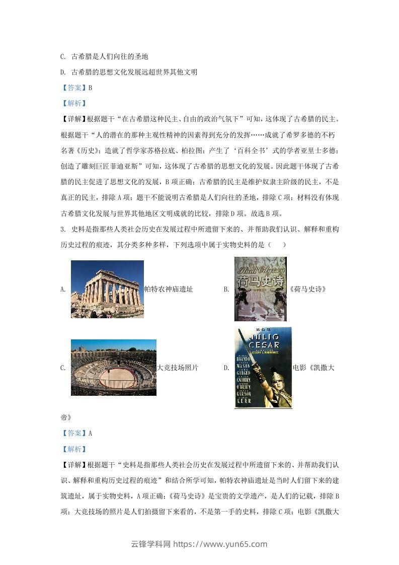 图片[2]-2023-2024学年山东省济南高新技术产业开发区九年级上学期历史期中试题及答案(Word版)-云锋学科网