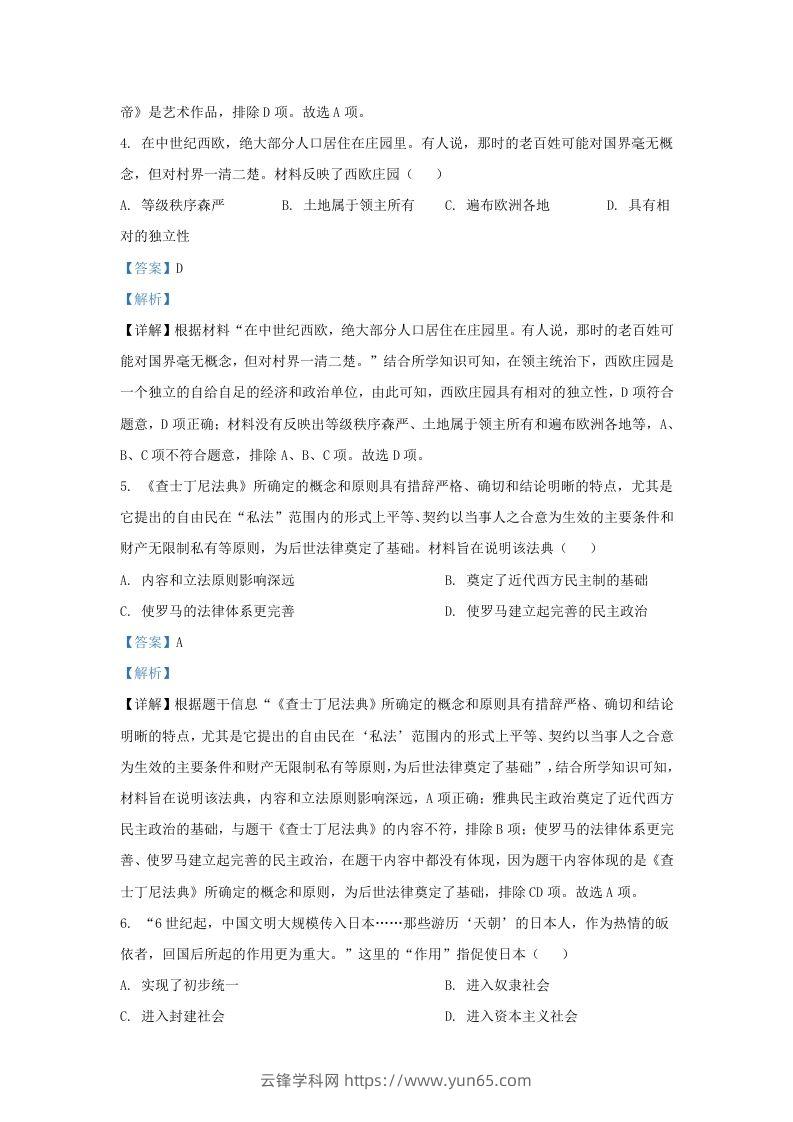 图片[3]-2023-2024学年山东省济南高新技术产业开发区九年级上学期历史期中试题及答案(Word版)-云锋学科网