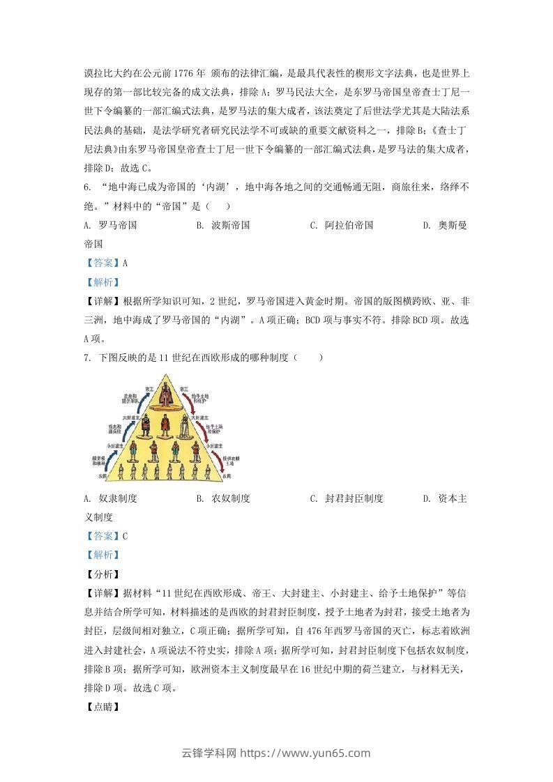 图片[3]-2021-2022学年山东省济南市济阳区九年级上学期历史期中试题及答案(Word版)-云锋学科网