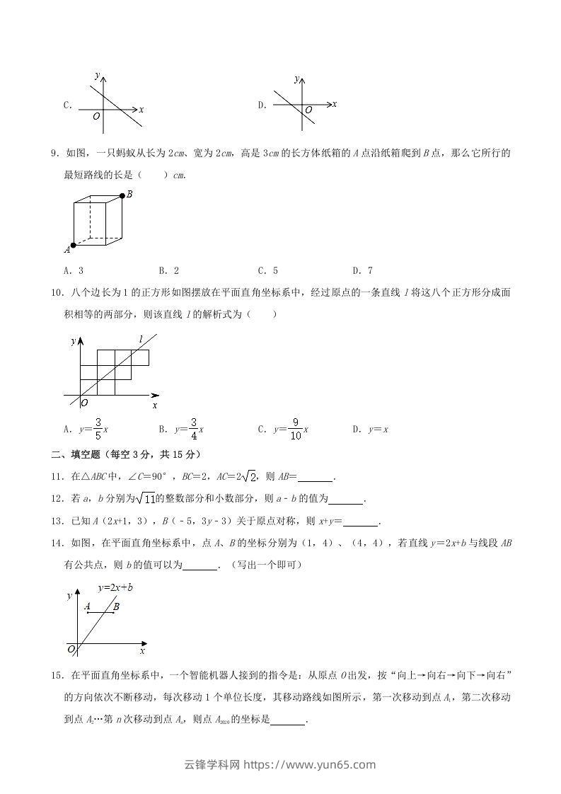 图片[2]-2020-2021学年河南省平顶山市舞钢市八年级上学期期中数学试题及答案(Word版)-云锋学科网