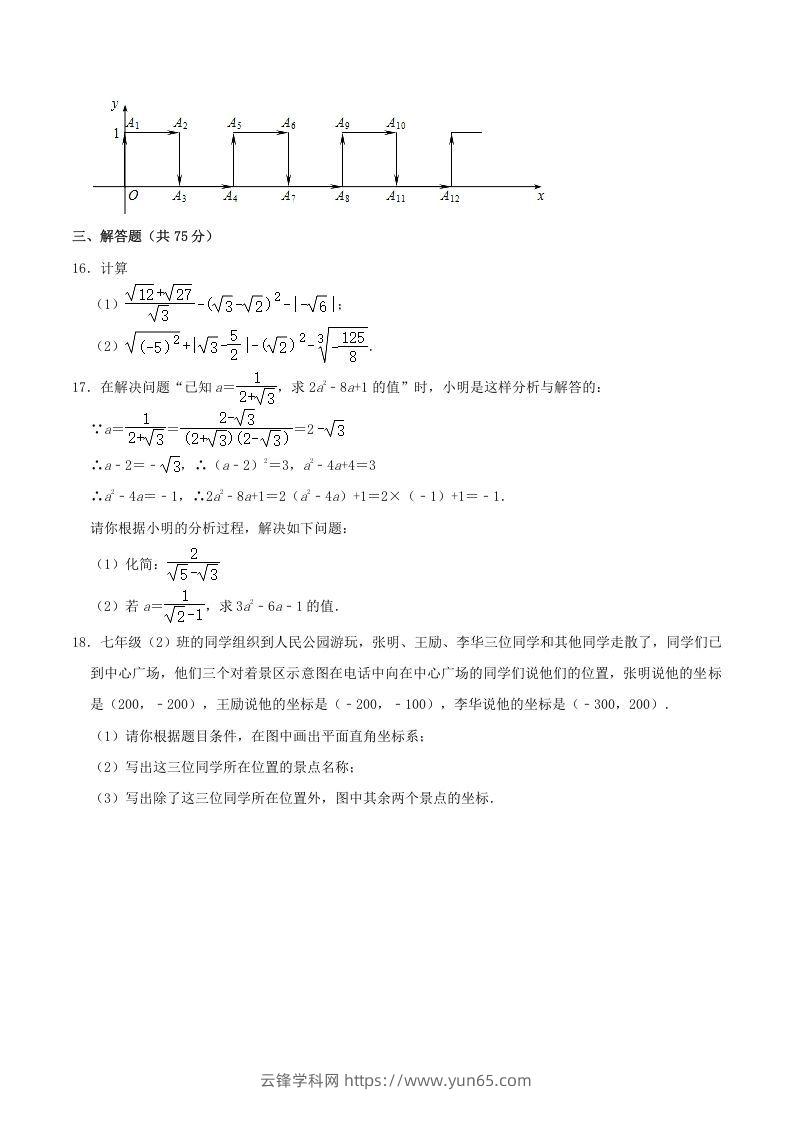 图片[3]-2020-2021学年河南省平顶山市舞钢市八年级上学期期中数学试题及答案(Word版)-云锋学科网