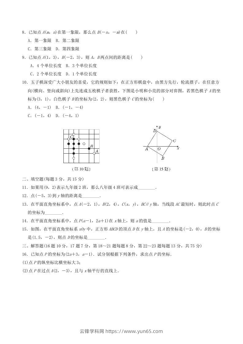 图片[2]-2022-2023学年北师大版八年级数学上册第三章位置与坐标单元测试题及答案(Word版)-云锋学科网