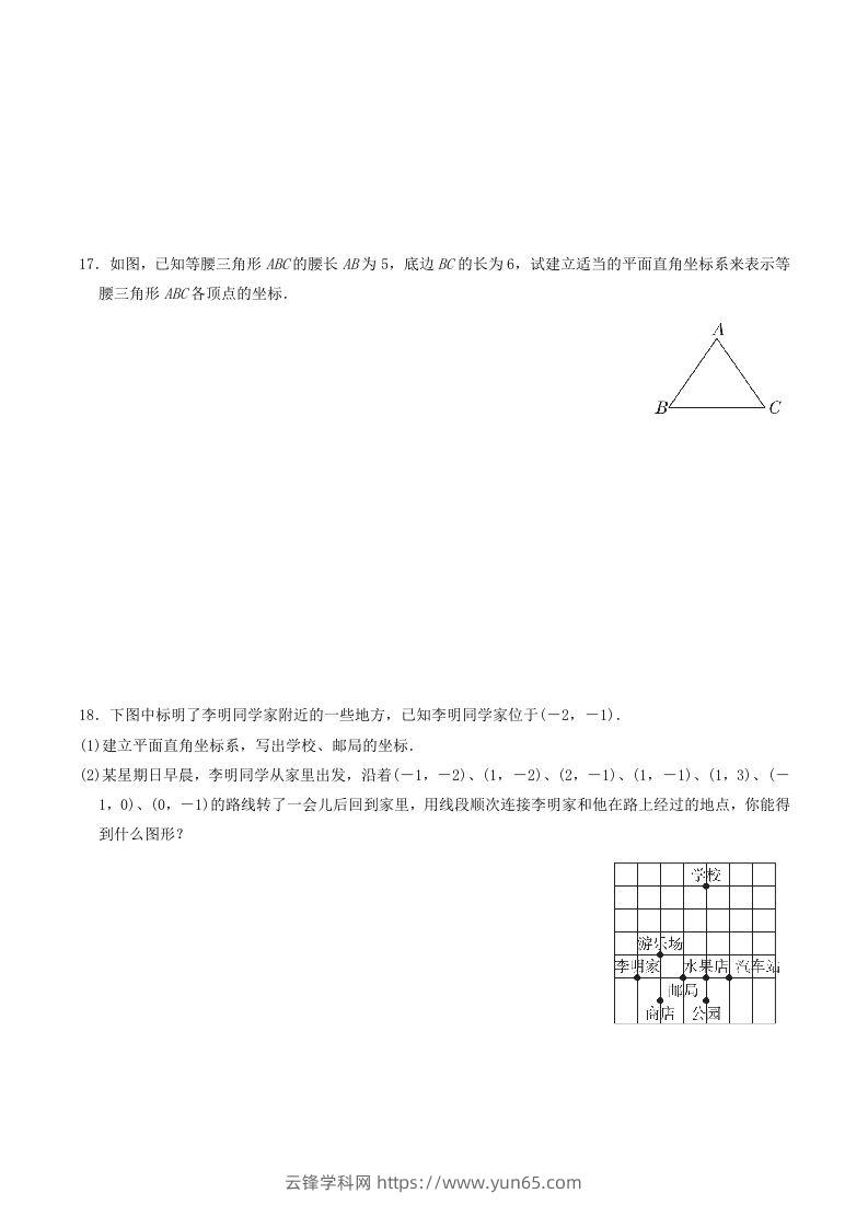 图片[3]-2022-2023学年北师大版八年级数学上册第三章位置与坐标单元测试题及答案(Word版)-云锋学科网