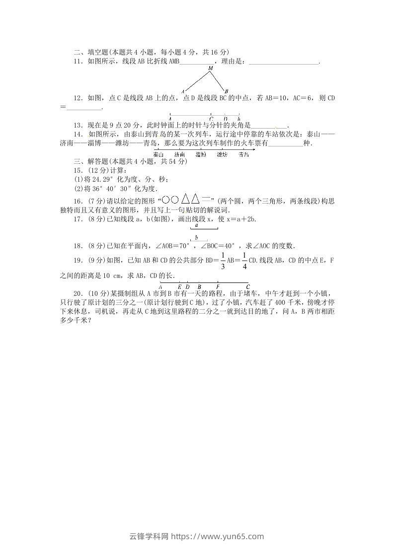 图片[2]-七年级上册数学第四章试卷及答案北师大版(Word版)-云锋学科网