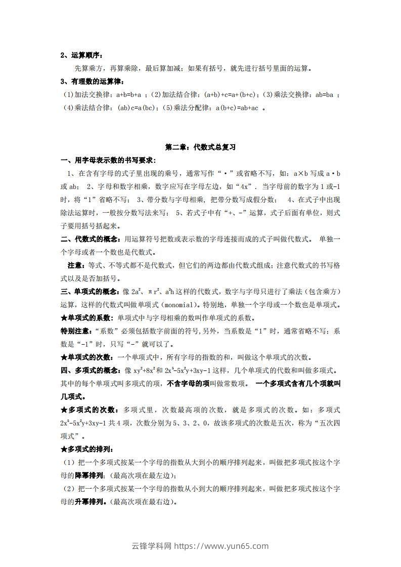 图片[3]-湘教版数学七年级上册知识点汇总-云锋学科网