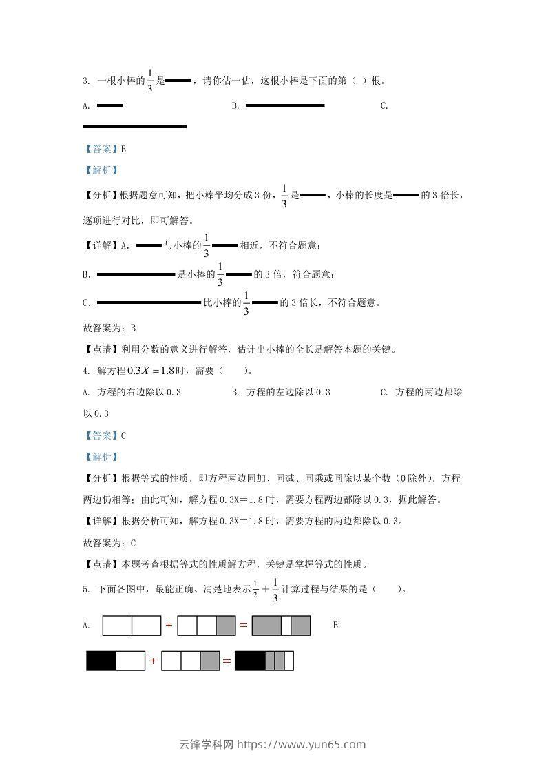 图片[2]-2021-2022学年江苏南京高淳区五年级下册数学期末试卷及答案(Word版)-云锋学科网