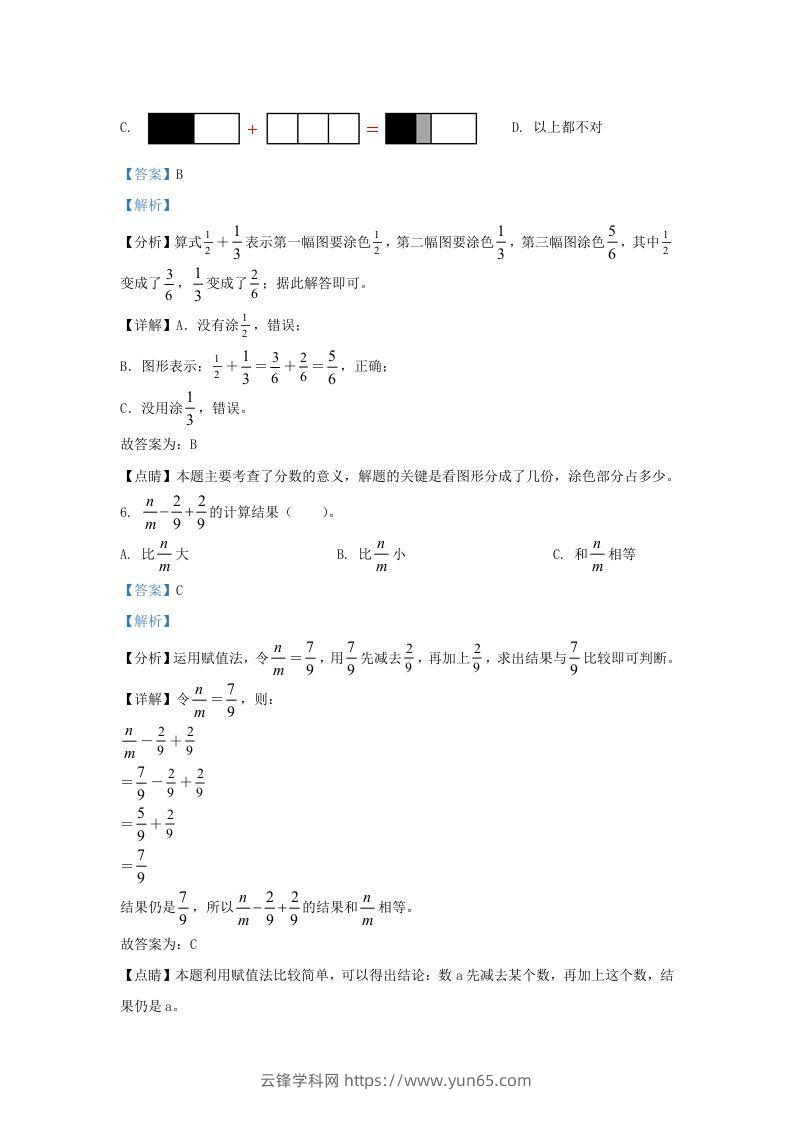 图片[3]-2021-2022学年江苏南京高淳区五年级下册数学期末试卷及答案(Word版)-云锋学科网